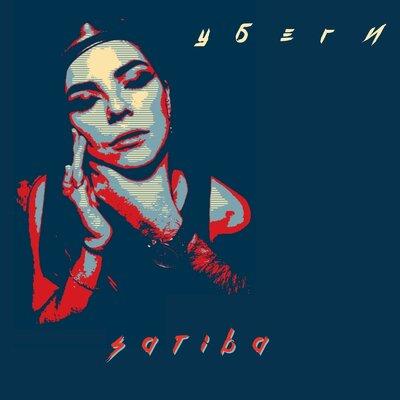 Satiba - Убеги