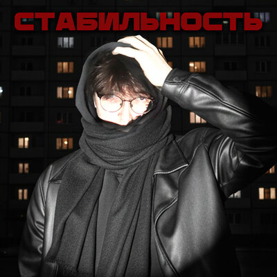 Стабильность - SATON