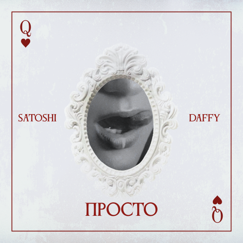 Satoshi, Daffy - Просто