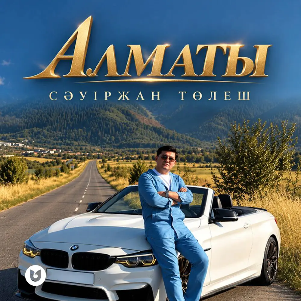 Алматы - Сәуіржан Төлеш