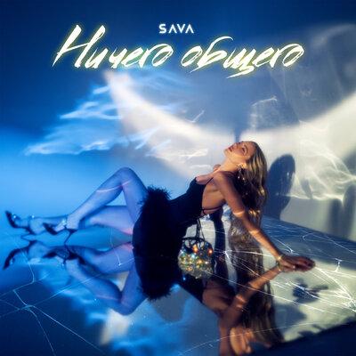 Sava - Ничего общего