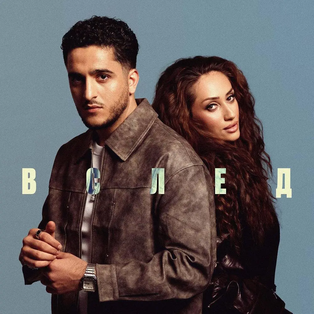 Вслед - SAYAN & Yana