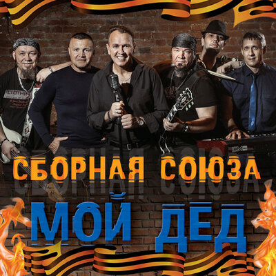Физкульт-привет! - Сборная Союза