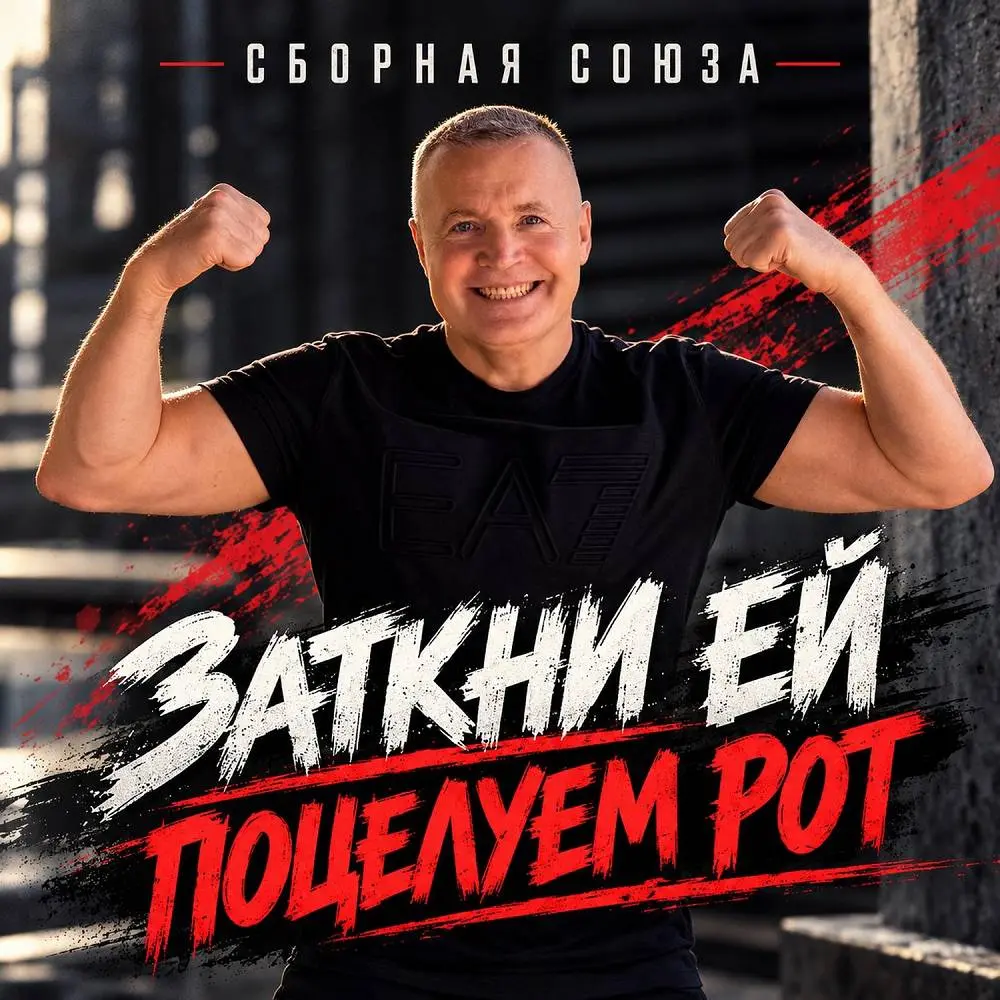 Рамка для картины - Сборная Союза