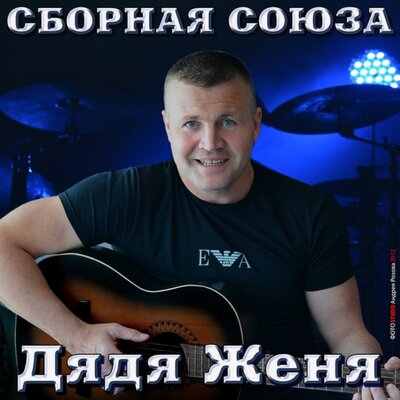 Снова осень - Сборная Союза