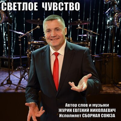 У мужика веселого - Сборная Союза