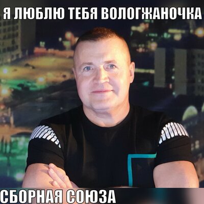 Я ухожу-прихожу - Сборная Союза