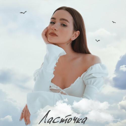 Ласточка - SCIRENA
