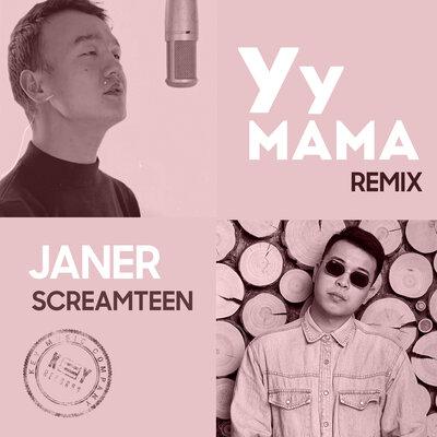 Screamteen, Janer - Уу мама