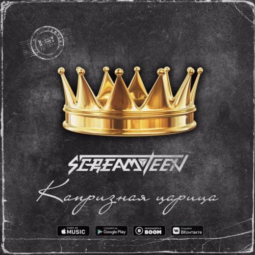 SCREAMTEEN - Капризная царица