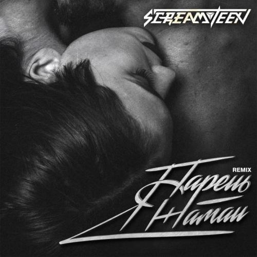 Screamteen - Я парень Жаман (Remix)