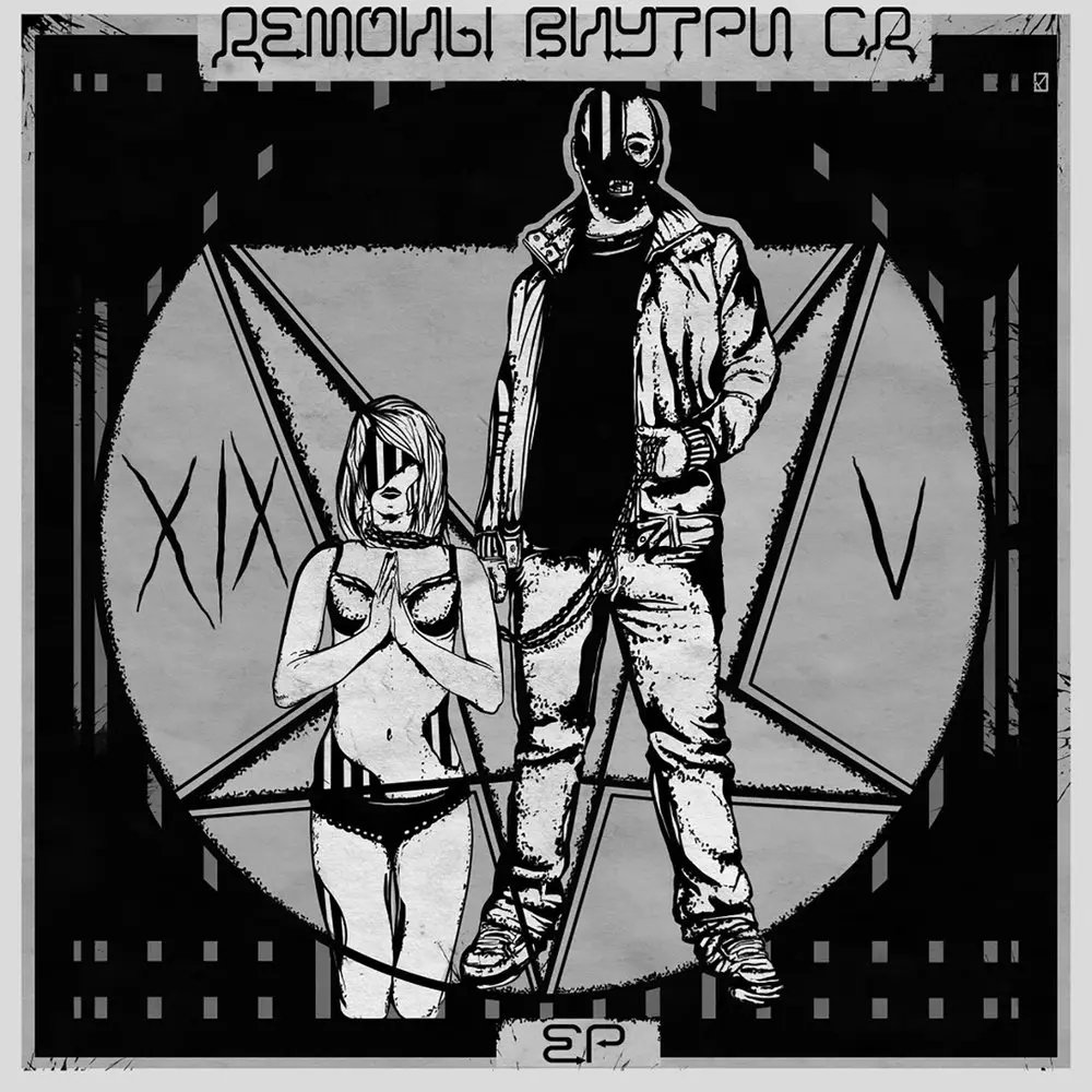 Belial - СД