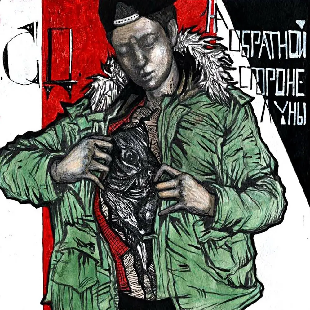 Всё помню - СД, Вася Кимо
