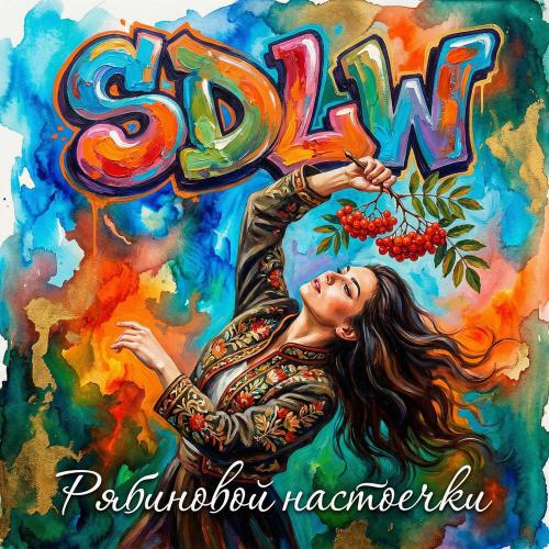 Рябиновой настоечки - SDLW