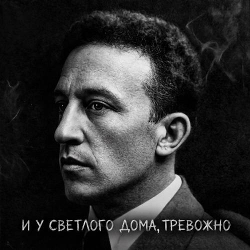 СДП - И у светлого дома, тревожно