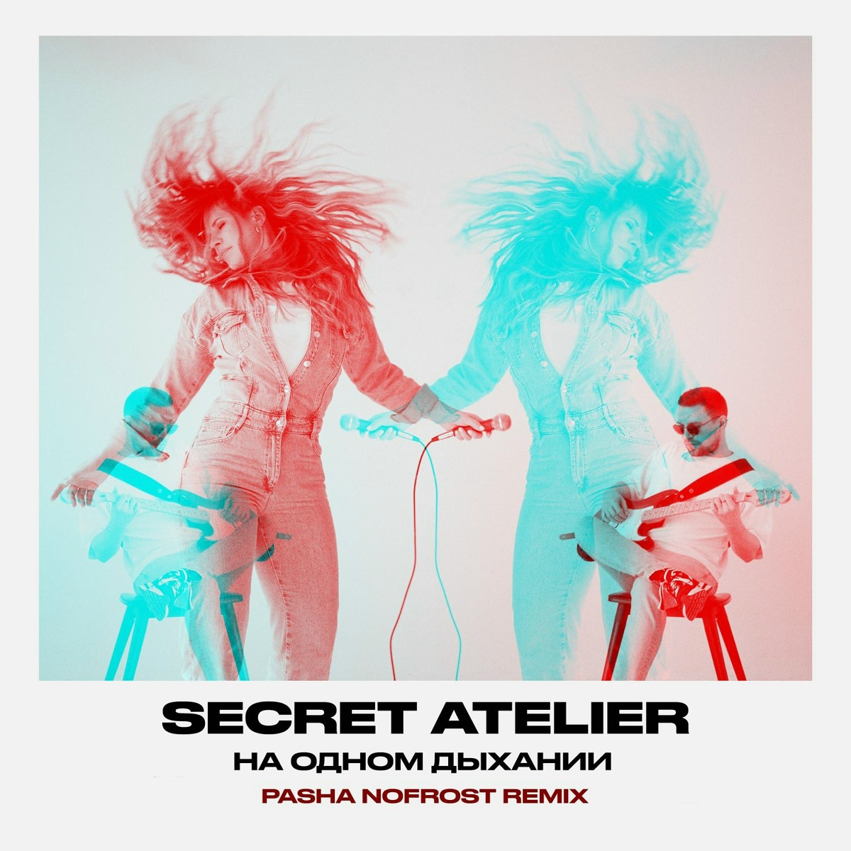 На Одном Дыхании (Pasha NoFrost Remix) - Secret Atelier, Светлана Жаворонкова