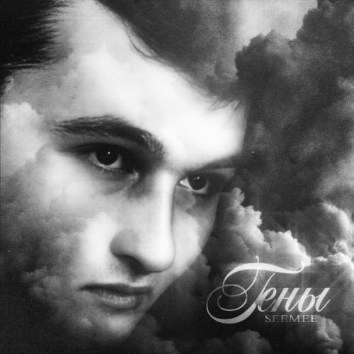 SEEMEE - Гены