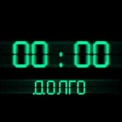 Долго - Seewoow