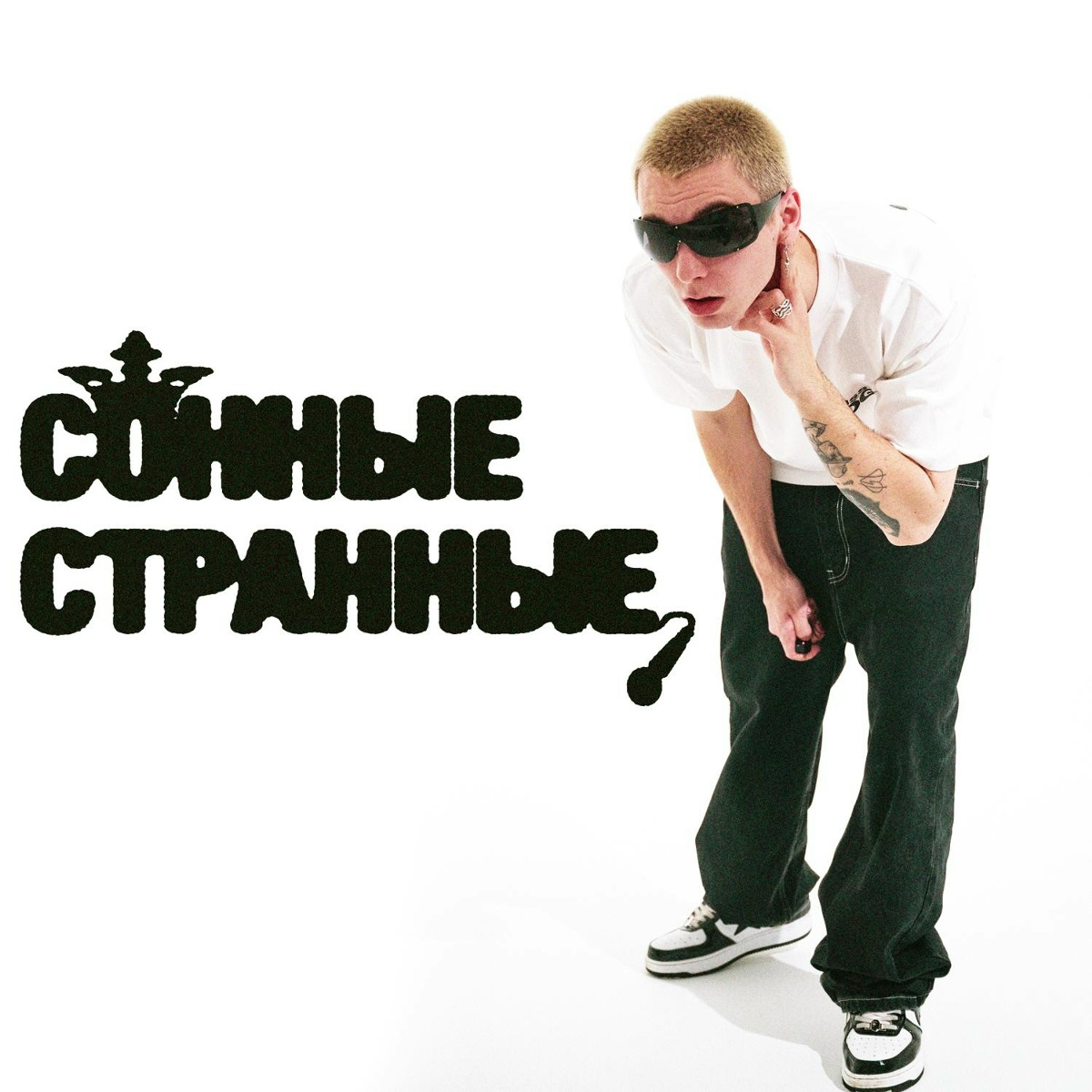 Сонные, странные - Seezy