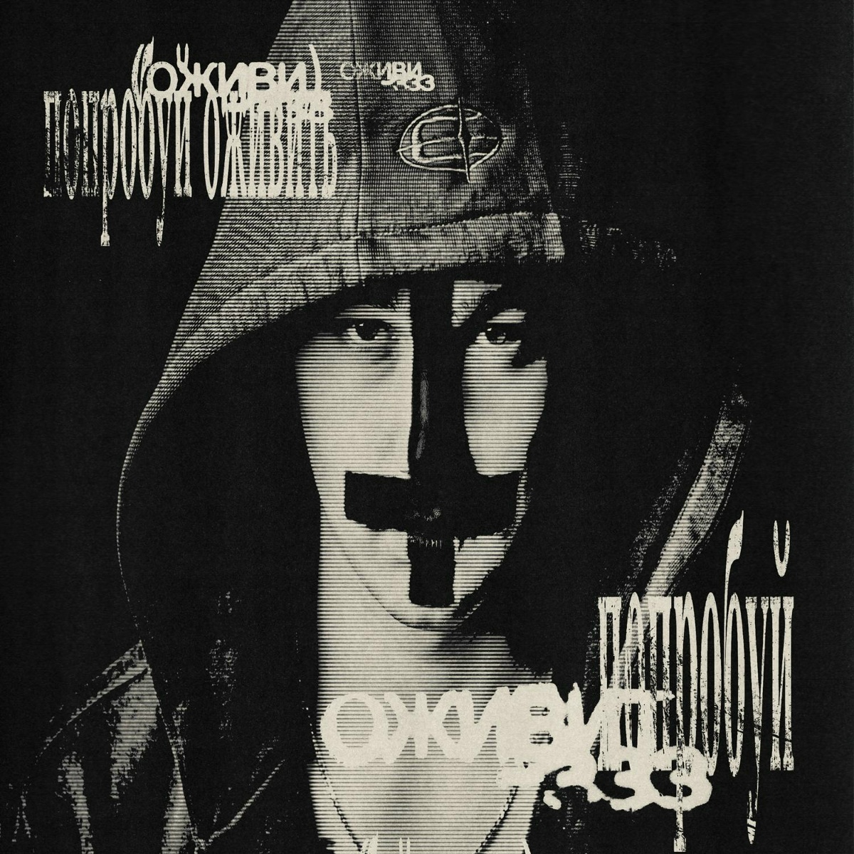 попробуй оживить - СЭЙВ, stephánia