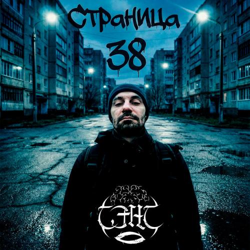 Сэнс - Страница 38 (prod. by J-Sound)