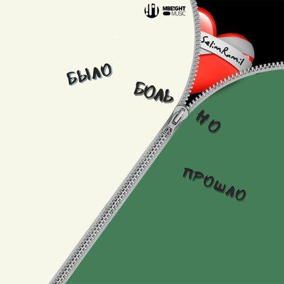 SelimRamil - Больно Было Но Прошло