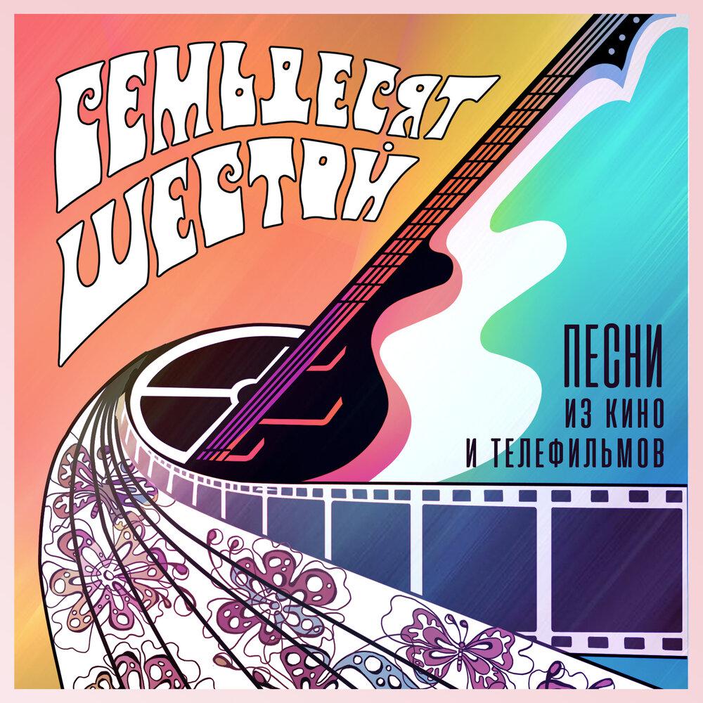 Колесо обозрения - семьдесят шестой