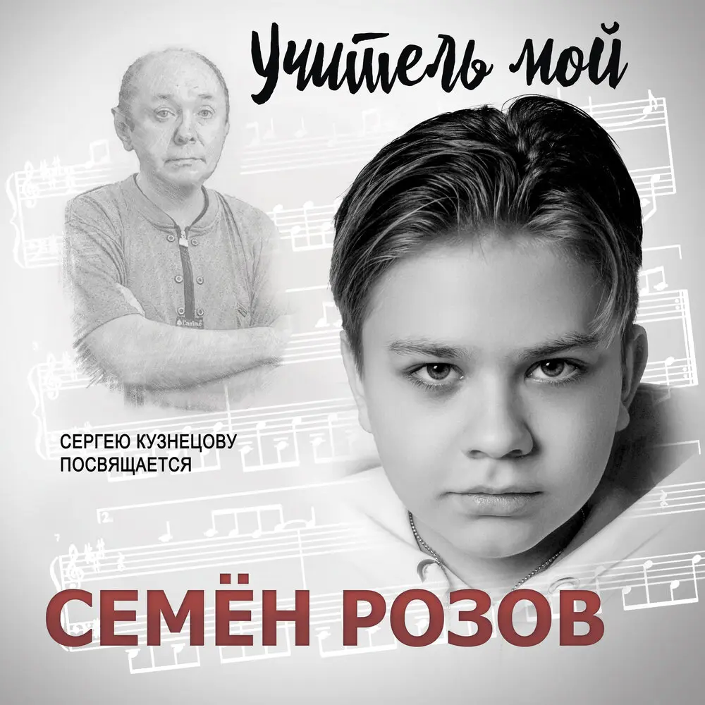 Закрой за мной дверь - Семён Розов