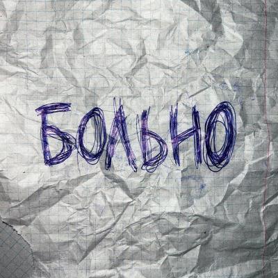 SEMENYAK, KURDYKOV - больно