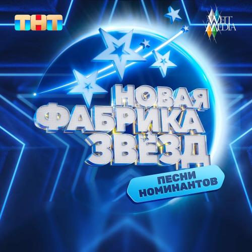 SEMY - Прикончить