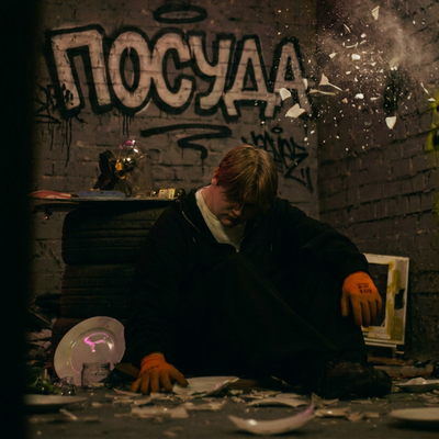 ПОСУДА - seqi