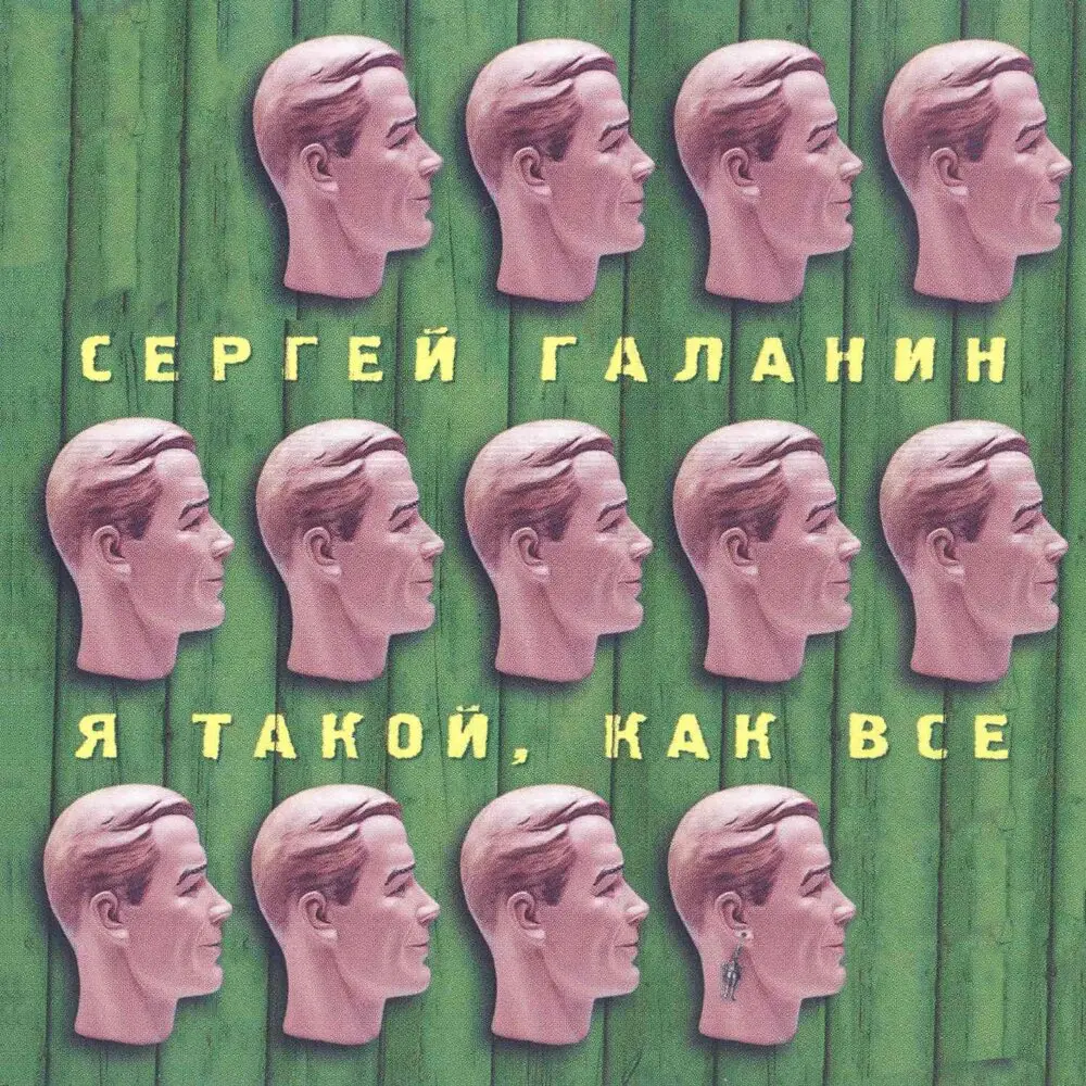 Хоббот - СерьГа, Макс Покровский