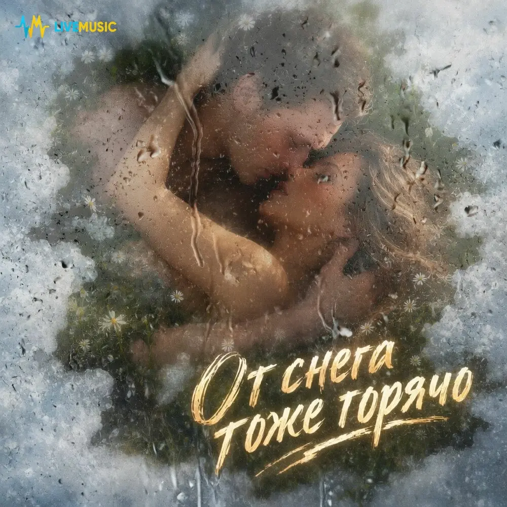 Пульс - Сергей Дробин