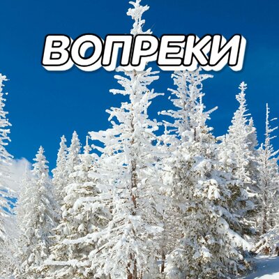 ГДЕ - ТО ТАМ - Сергей Грищук