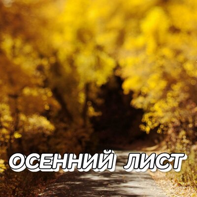 КАРАВАН - Сергей Грищук