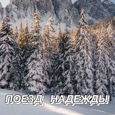 МОЯ ВЕСНА - Сергей Грищук