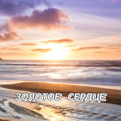 Странник - Сергей Грищук