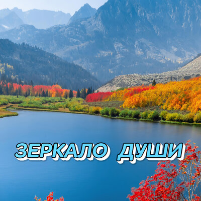 Танго моей души - Сергей Грищук