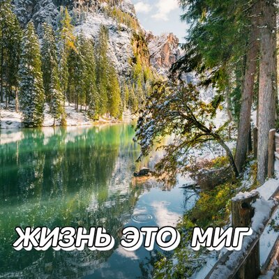 ТЫ СО МНОЙ - Сергей Грищук
