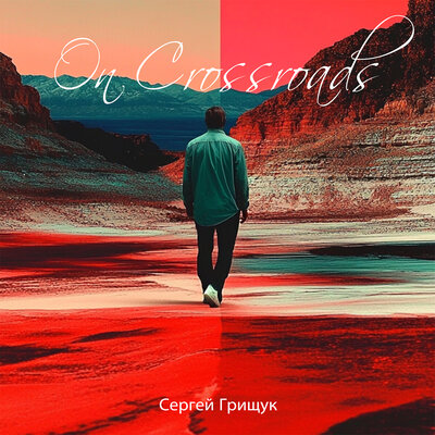 White Snowflakes - Сергей Грищук