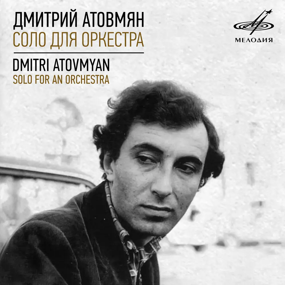 Водолей (из сюиты «Знаки зодиака») - Сергей Гурбелошвили, Вагиф Садыхов, Инструментальный ансамбль «Мелодия»