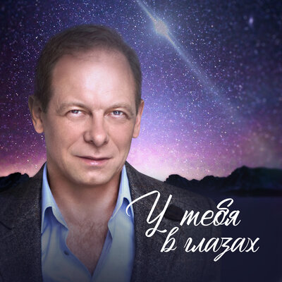 Лучик - Сергей Куренков