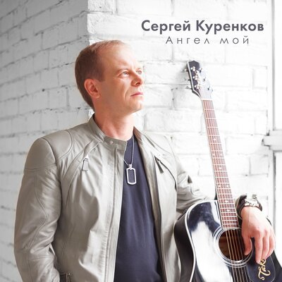 Начало осени - Сергей Куренков