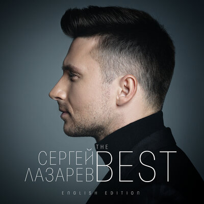 Instantly - Сергей Лазарев