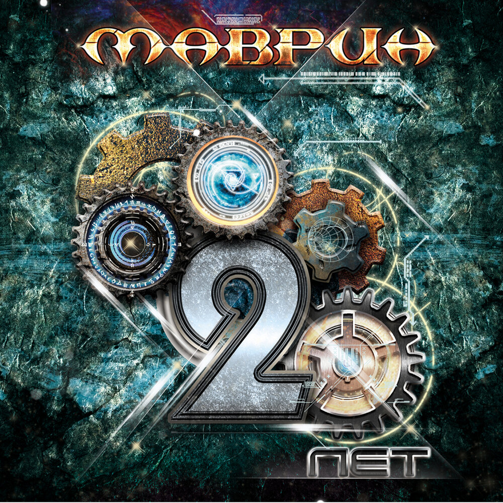 Герой асфальта - Сергей Маврин