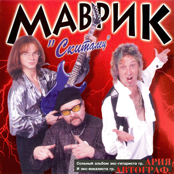 Гонка - Сергей Маврин