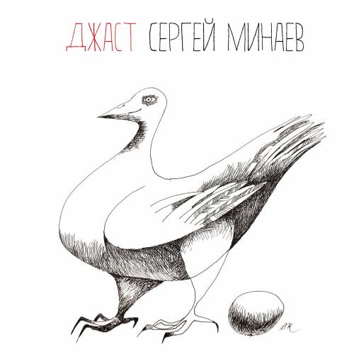 Сергей Минаев - Лучшая Песня