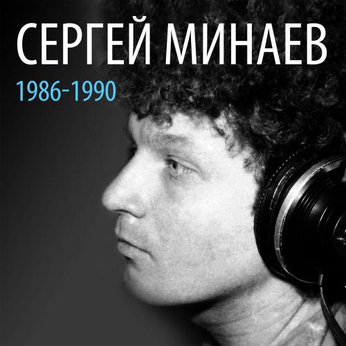 Песня Аквалангиста - Сергей Минаев
