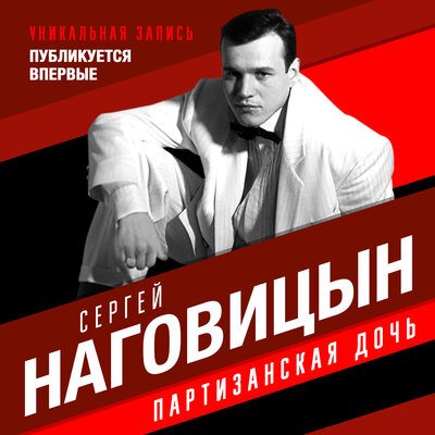 Сергей Наговицын - Девушка в чёрном