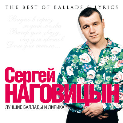 Сергей Наговицын - Соседка